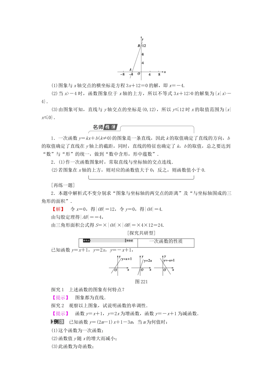 高中数学 第二章 函数 2.2.1 一次函数的性质与图象学案 新人教B版必修1-新人教B版高一必修1数学学案_第3页