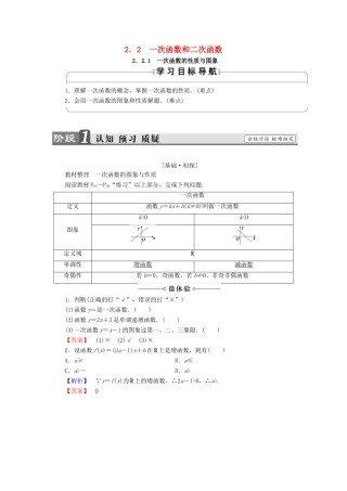 高中数学 第二章 函数 2.2.1 一次函数的性质与图象学案 新人教B版必修1-新人教B版高一必修1数学学案