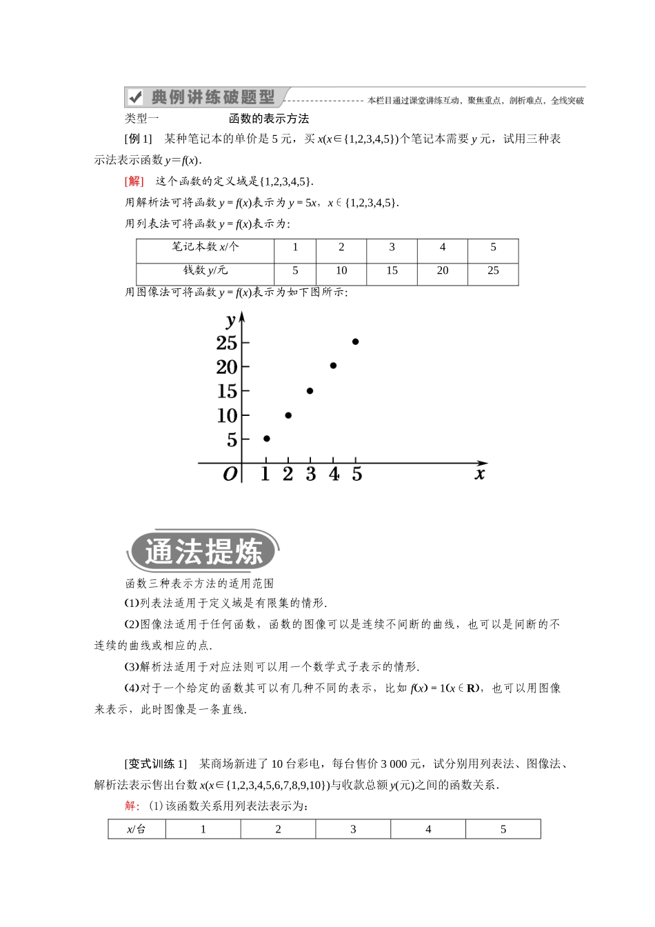 高中数学 第三章 函数 3.1 函数的概念与性质 3.1.1 第2课时 函数的表示方法学案（含解析）新人教B版必修第一册-新人教B版高一第一册数学学案_第2页