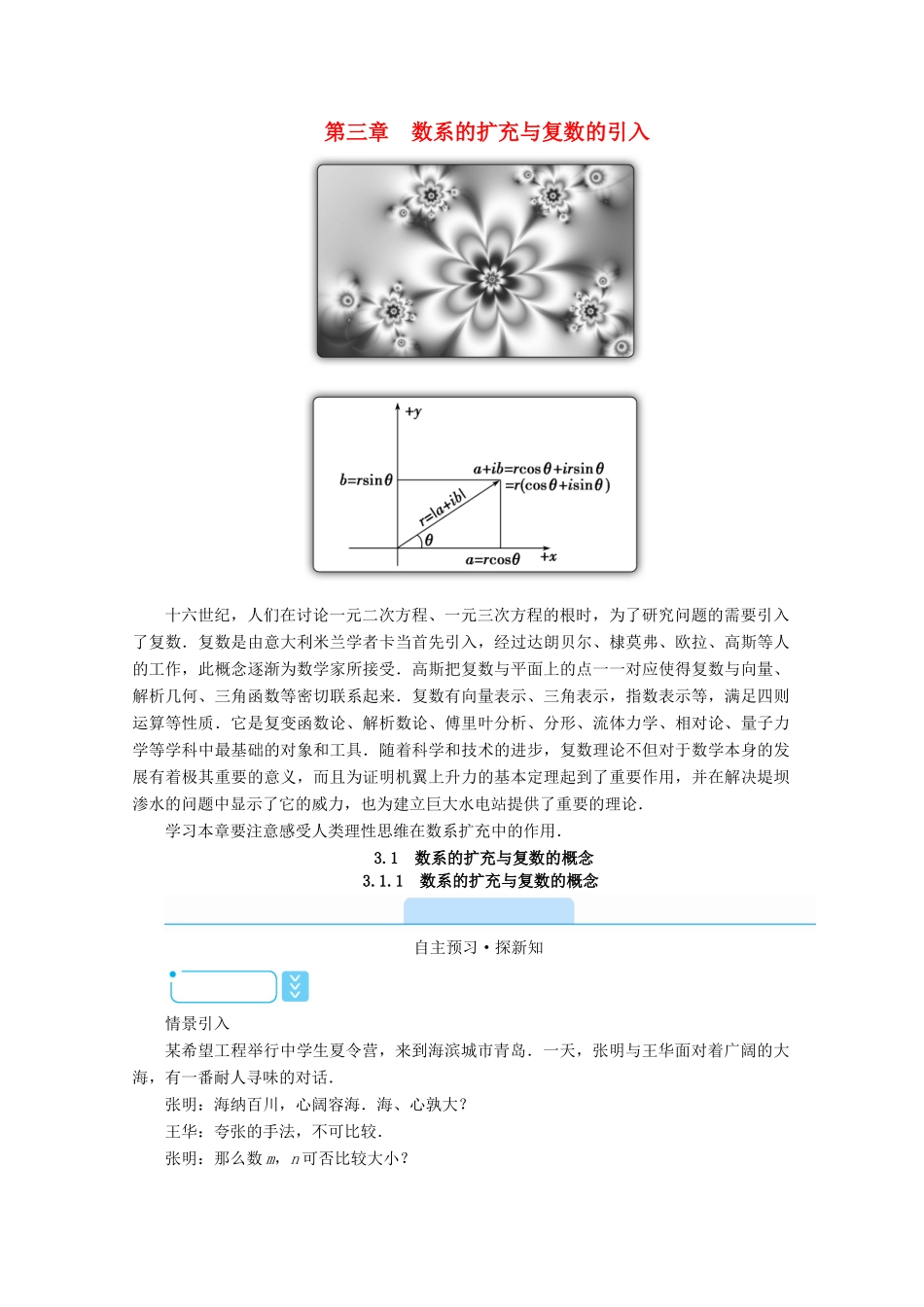 高中数学 第三章 数系的扩充与复数的引入 3.1.1 数系的扩充与复数的概念学案（含解析）新人教A版选修2-2-新人教A版高二选修2-2数学学案_第1页
