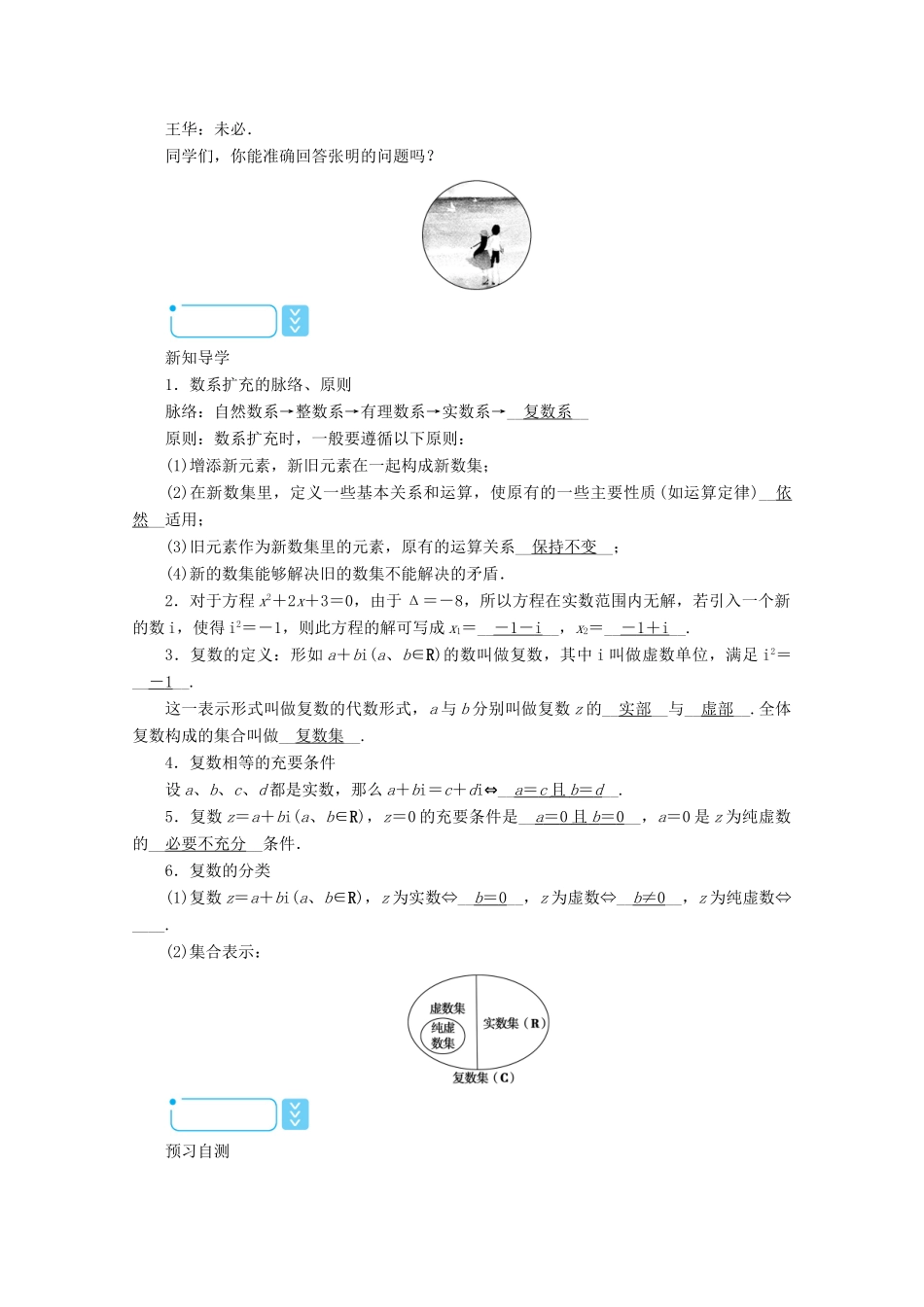 高中数学 第三章 数系的扩充与复数的引入 3.1.1 数系的扩充与复数的概念学案（含解析）新人教A版选修2-2-新人教A版高二选修2-2数学学案_第2页