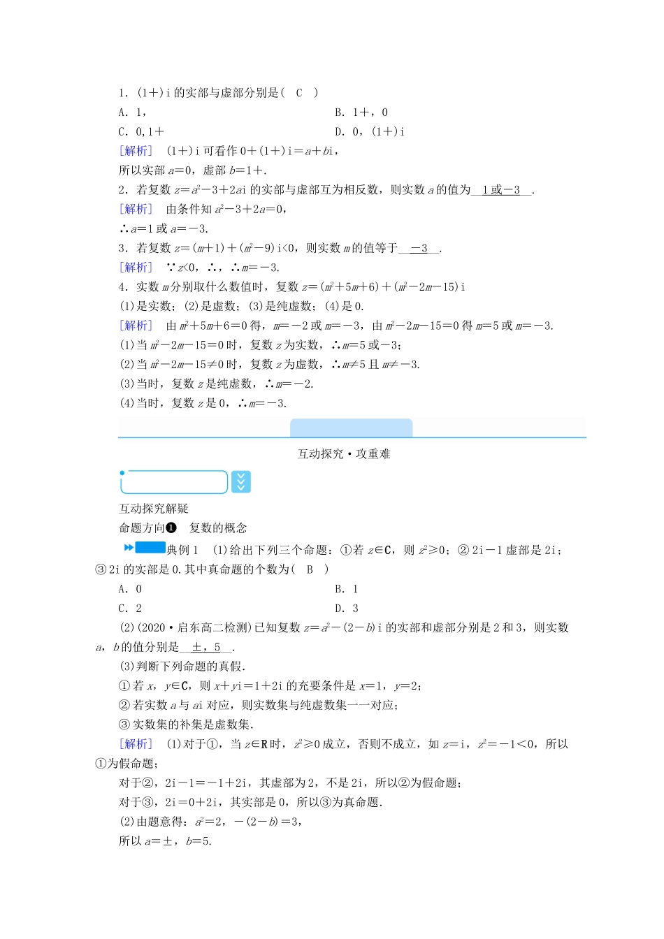 高中数学 第三章 数系的扩充与复数的引入 3.1.1 数系的扩充与复数的概念学案（含解析）新人教A版选修2-2-新人教A版高二选修2-2数学学案_第3页