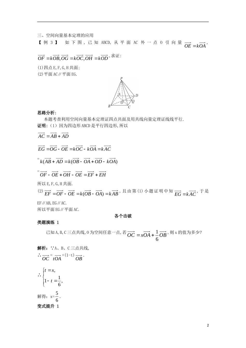 高中数学 第三章 空间向量与立体几何 3.1 空间向量及其运算 3.1.2 空间向量的基本定理课堂导学案 新人教B版选修2-1-新人教B版高二选修2-1数学学案_第2页