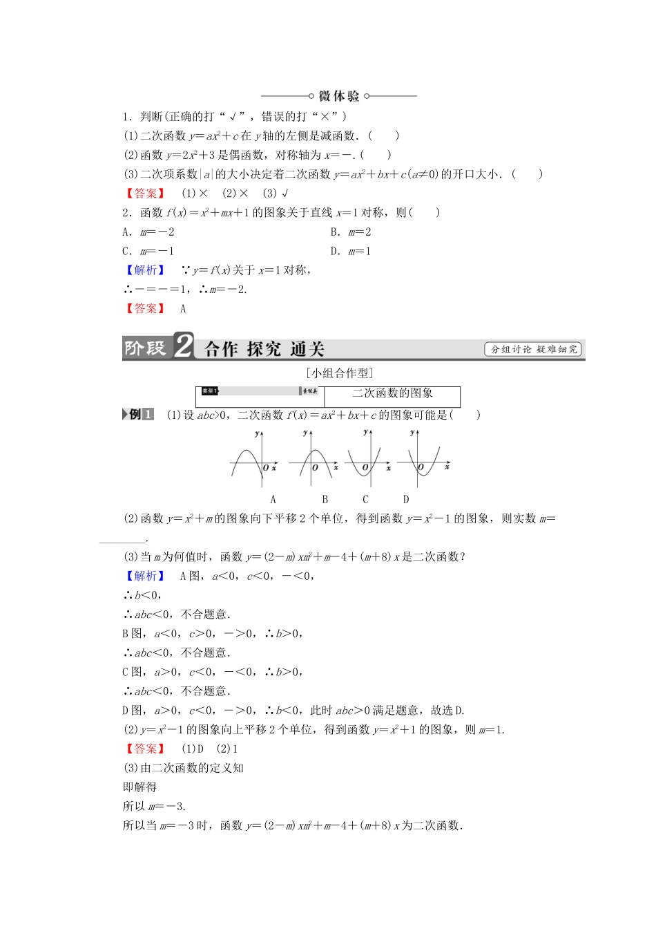高中数学 第二章 函数 2.2.2 二次函数的性质与图象学案 新人教B版必修1-新人教B版高一必修1数学学案_第2页