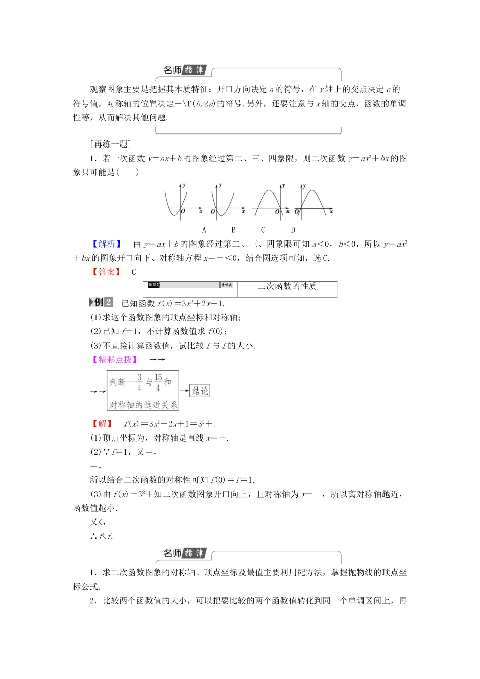 高中数学 第二章 函数 2.2.2 二次函数的性质与图象学案 新人教B版必修1-新人教B版高一必修1数学学案_第3页