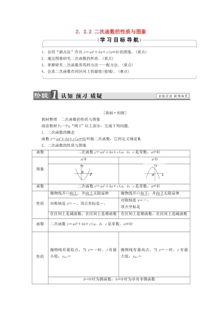 高中数学 第二章 函数 2.2.2 二次函数的性质与图象学案 新人教B版必修1-新人教B版高一必修1数学学案