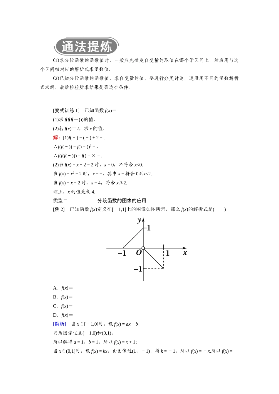 高中数学 第三章 函数 3.1 函数的概念与性质 3.1.1 第3课时 分段函数学案（含解析）新人教B版必修第一册-新人教B版高一第一册数学学案_第2页