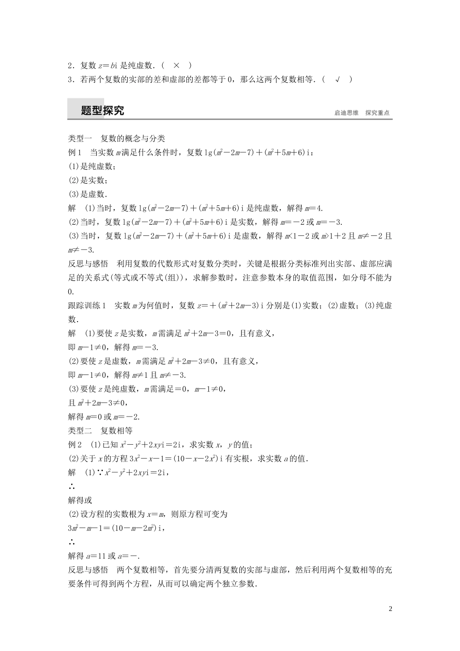 高中数学 第三章 数系的扩充与复数的引入 3.1.1-3.1.2（一） 实数系 复数的引入（一）同步学案 新人教B版选修1-2-新人教B版高二选修1-2数学学案_第2页
