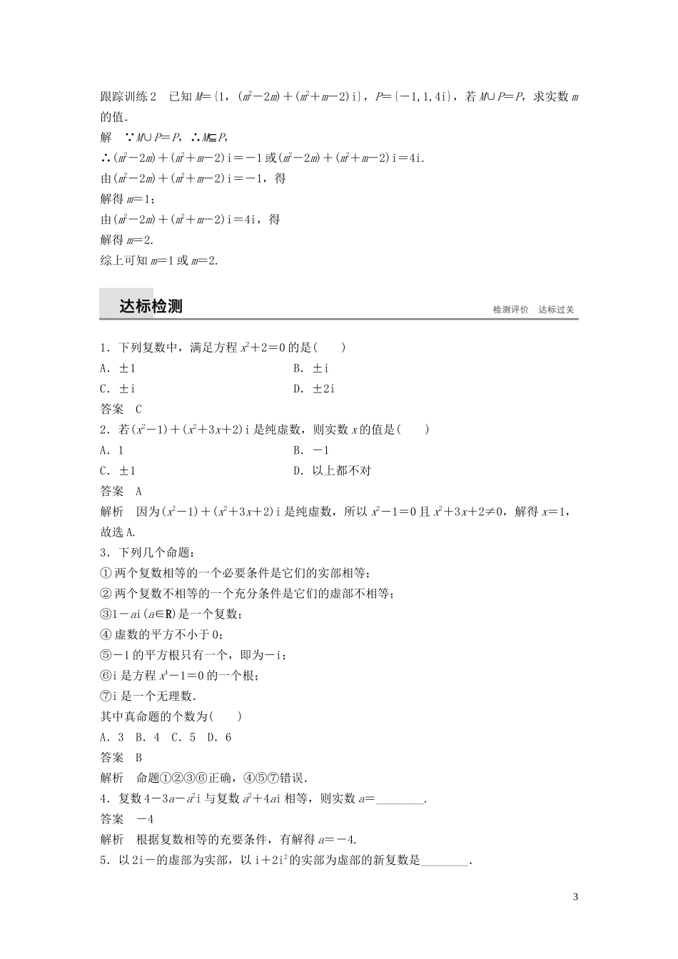 高中数学 第三章 数系的扩充与复数的引入 3.1.1-3.1.2（一） 实数系 复数的引入（一）同步学案 新人教B版选修1-2-新人教B版高二选修1-2数学学案_第3页