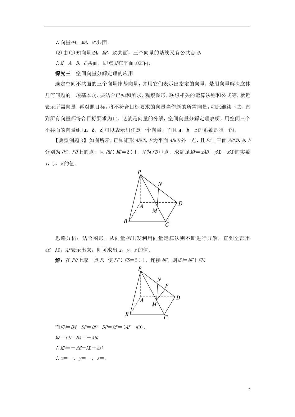 高中数学 第三章 空间向量与立体几何 3.1 空间向量及其运算 3.1.2 空间向量的基本定理课堂探究学案 新人教B版选修2-1-新人教B版高二选修2-1数学学案_第2页