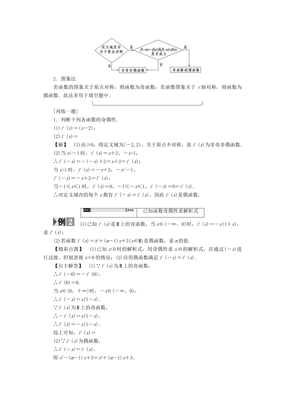高中数学 第二章 函数 2.2.2 函数的奇偶性学案 苏教版必修1-苏教版高一必修1数学学案_第3页