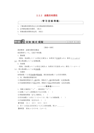 高中数学 第二章 函数 2.2.2 函数的奇偶性学案 苏教版必修1-苏教版高一必修1数学学案