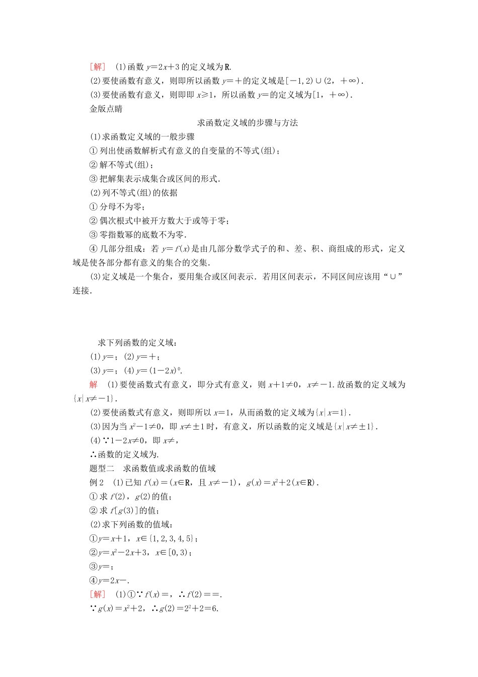 高中数学 第三章 函数 3.1 函数的概念与性质 3.1.1 函数及其表示方法 第1课时 函数的概念学案 新人教B版必修第一册-新人教B版高一第一册数学学案_第3页