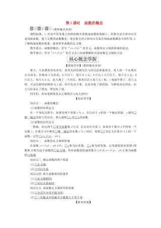 高中数学 第三章 函数 3.1 函数的概念与性质 3.1.1 函数及其表示方法 第1课时 函数的概念学案 新人教B版必修第一册-新人教B版高一第一册数学学案