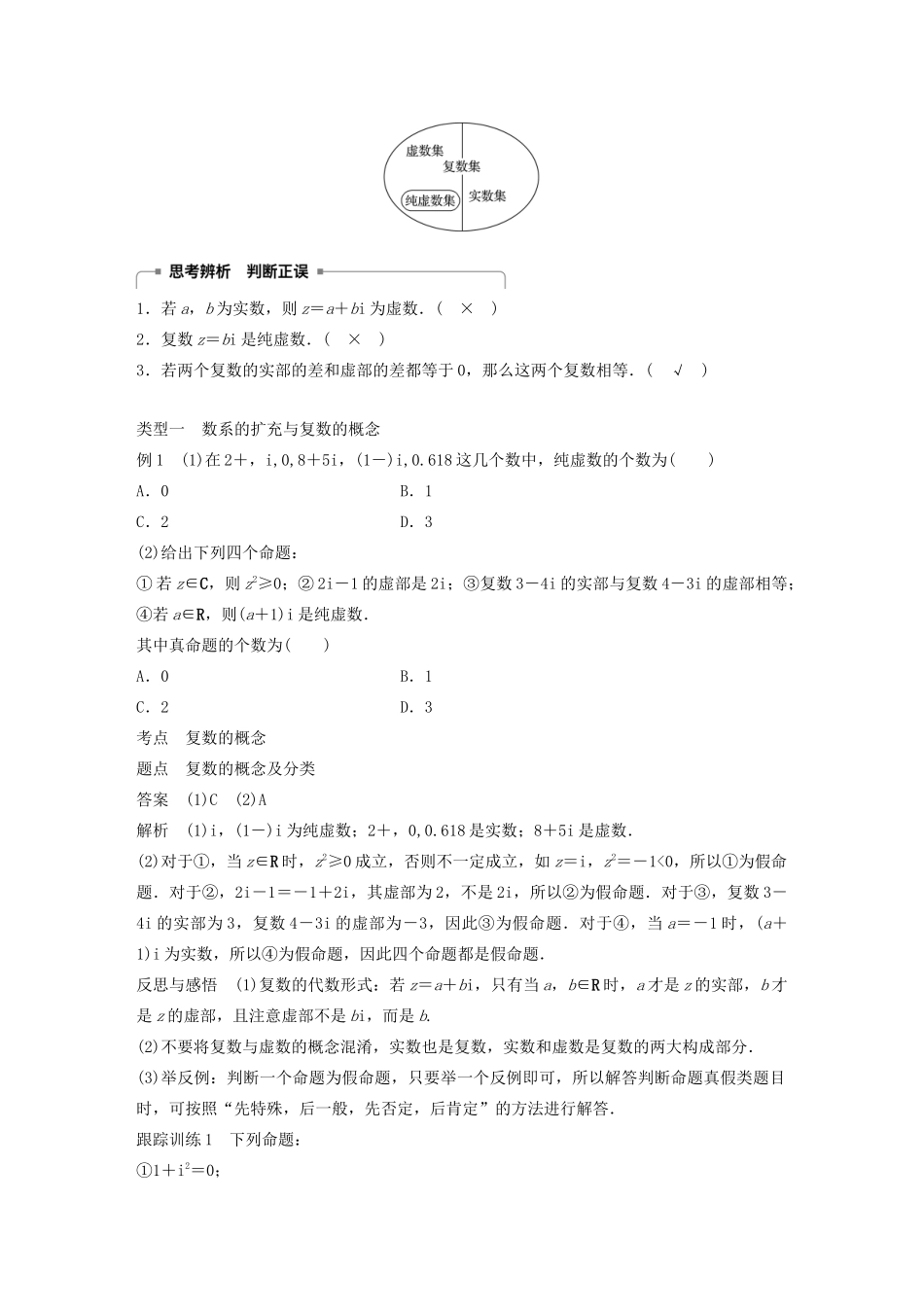 高中数学 第三章 数系的扩充与复数的引入 3.1.1数系的扩充和复数的概念同步学案 新人教A版选修1-2-新人教A版高二选修1-2数学学案_第2页