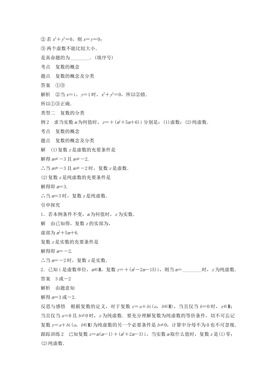 高中数学 第三章 数系的扩充与复数的引入 3.1.1数系的扩充和复数的概念同步学案 新人教A版选修1-2-新人教A版高二选修1-2数学学案_第3页