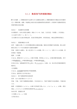 高中数学 第三章 数系的扩充与复数的引入 3.1.1数系的扩充和复数的概念同步学案 新人教A版选修1-2-新人教A版高二选修1-2数学学案