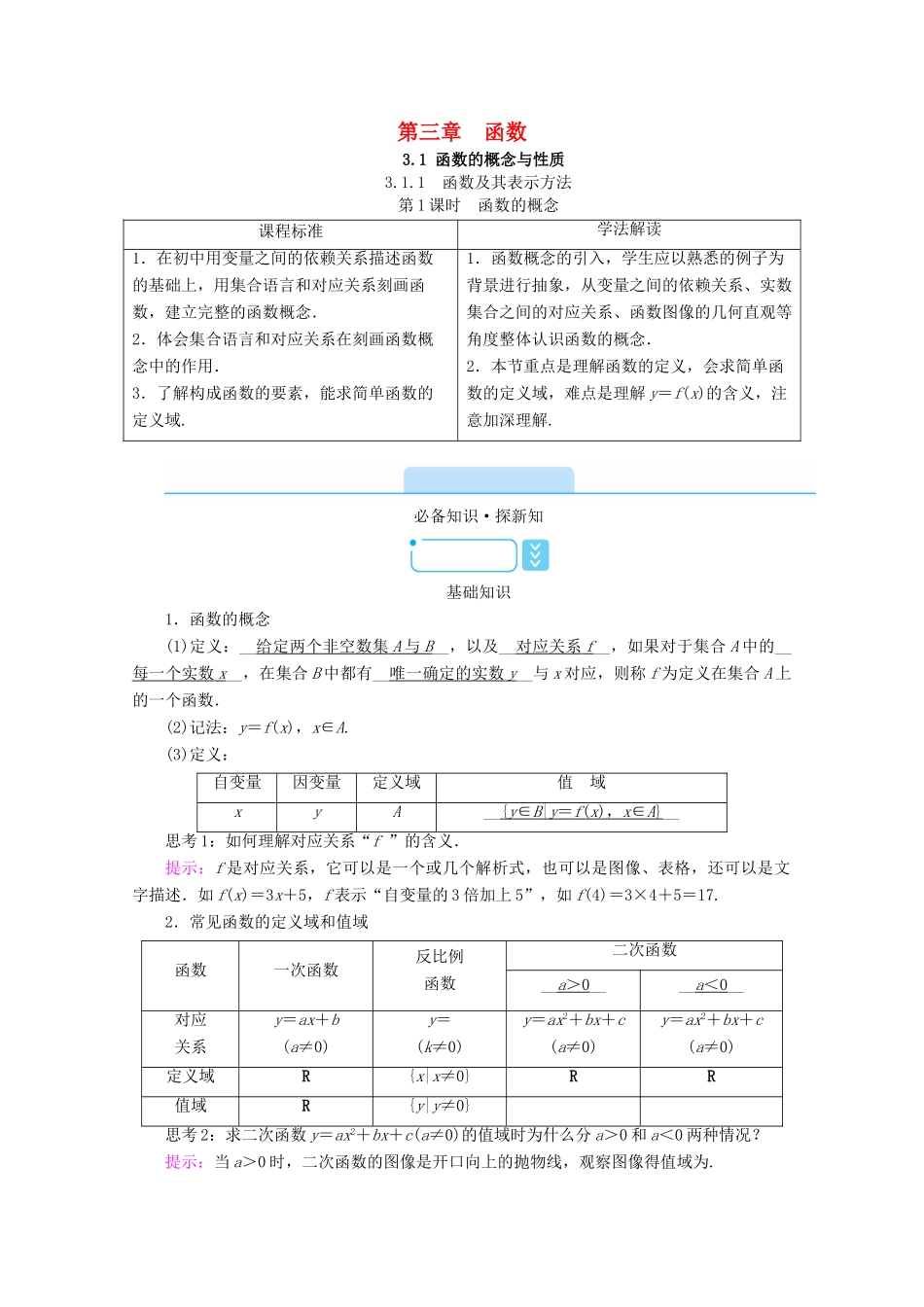 高中数学 第三章 函数 3.1 函数的概念与性质 3.1.1 函数及其表示方法 第1课时 函数的概念学案（含解析）新人教B版必修第一册-新人教B版高一第一册数学学案_第1页