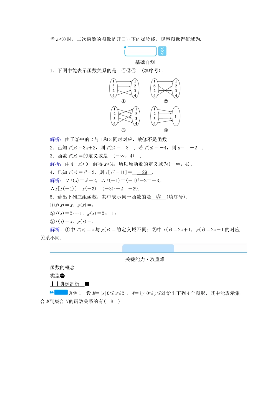 高中数学 第三章 函数 3.1 函数的概念与性质 3.1.1 函数及其表示方法 第1课时 函数的概念学案（含解析）新人教B版必修第一册-新人教B版高一第一册数学学案_第2页