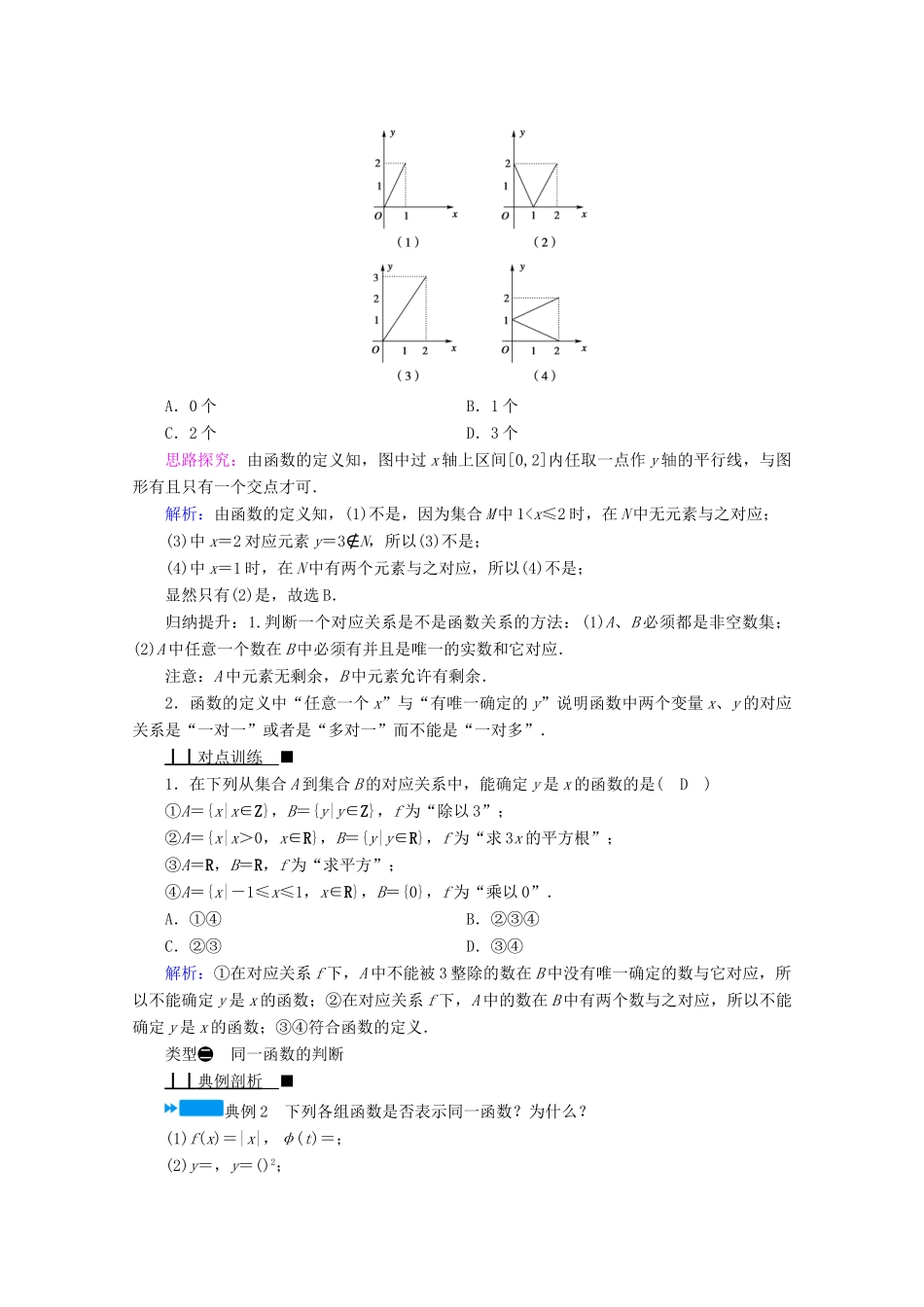 高中数学 第三章 函数 3.1 函数的概念与性质 3.1.1 函数及其表示方法 第1课时 函数的概念学案（含解析）新人教B版必修第一册-新人教B版高一第一册数学学案_第3页