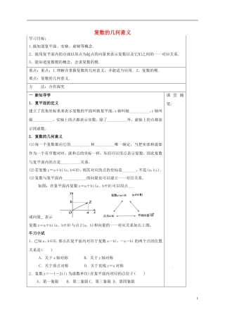 高中数学 第三章 数系的扩充与复数的引入 3.1.2 复数的几何意义导学案 新人教A版选修1-2-新人教A版高二选修1-2数学学案