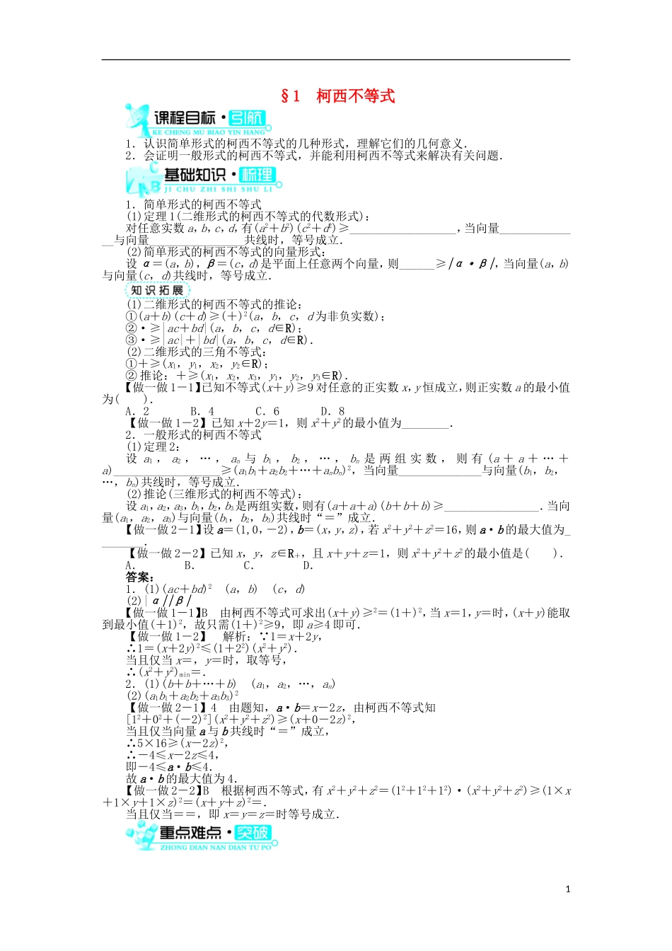 高中数学 第二章 几个重要的不等式 1 柯西不等式学案 北师大版选修4-5-北师大版高二选修4-5数学学案_第1页