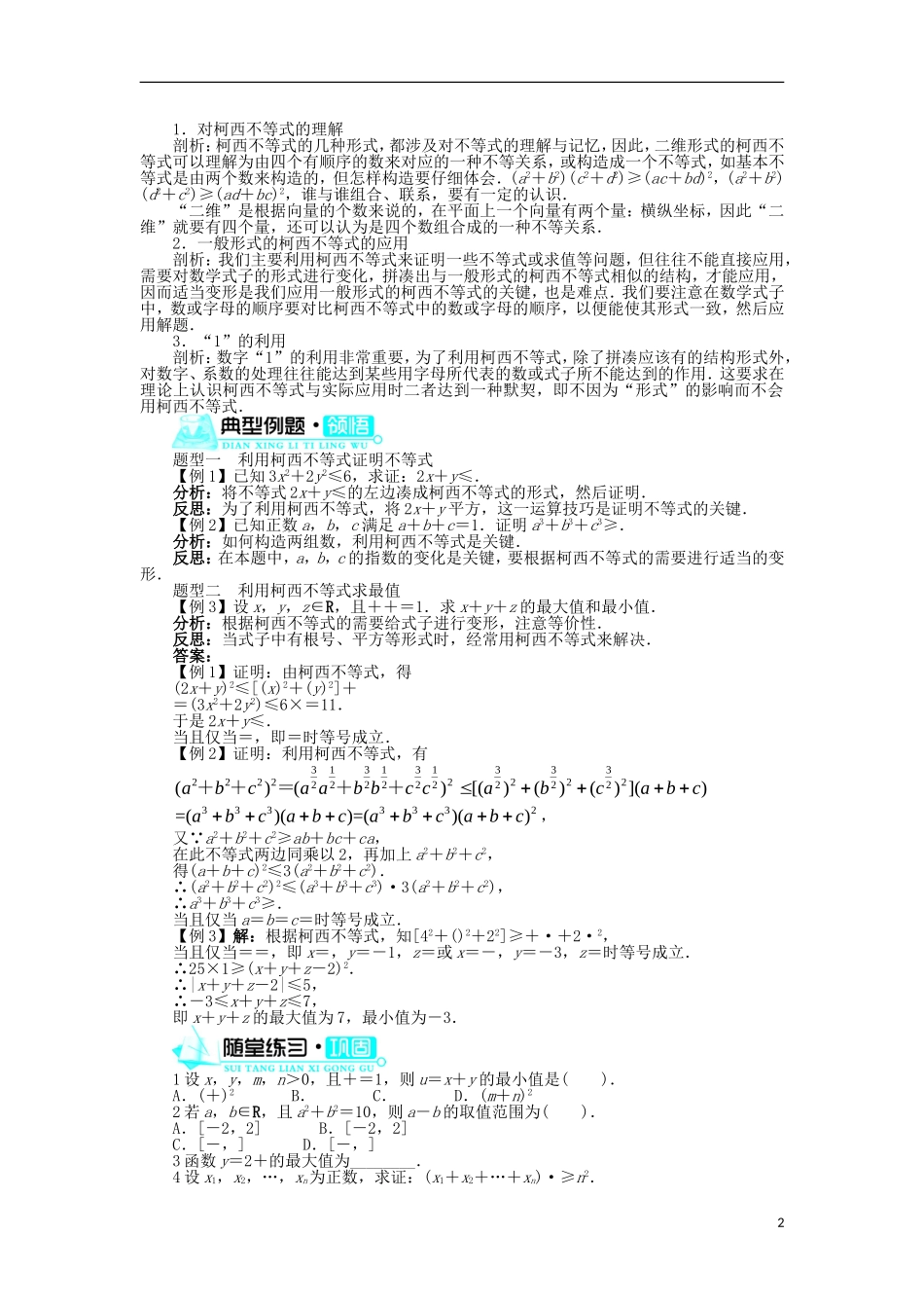 高中数学 第二章 几个重要的不等式 1 柯西不等式学案 北师大版选修4-5-北师大版高二选修4-5数学学案_第2页