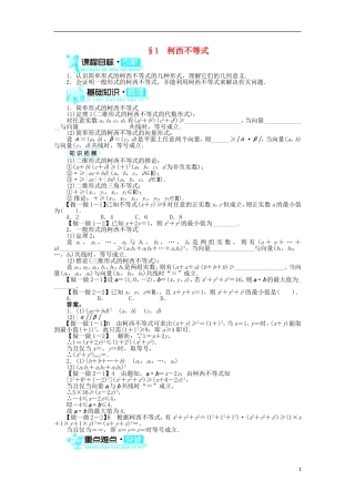 高中数学 第二章 几个重要的不等式 1 柯西不等式学案 北师大版选修4-5-北师大版高二选修4-5数学学案