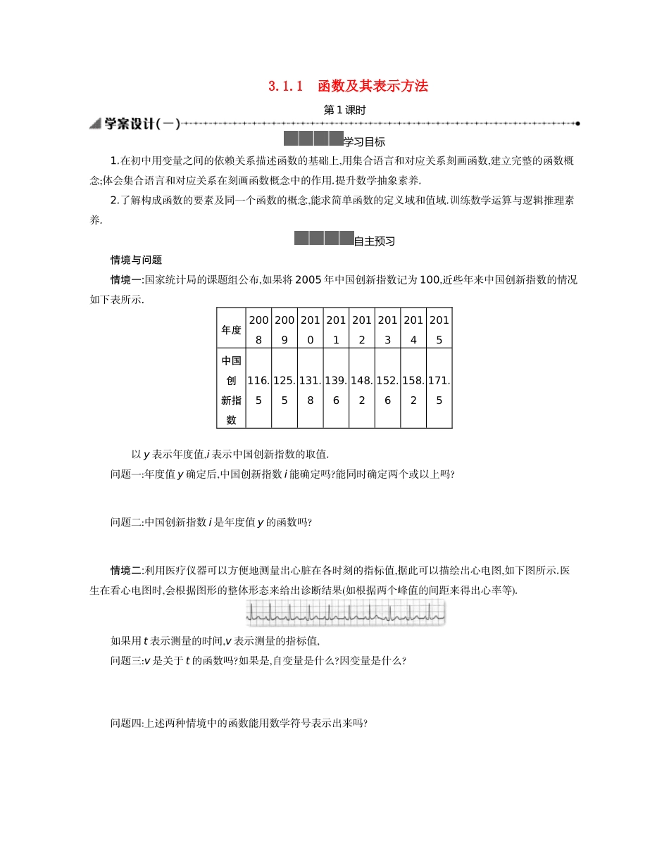 高中数学 第三章 函数 3.1 函数的概念与性质 3.1.1 函数及其表示方法 第1课时学案（含解析）新人教B版必修第一册-新人教B版高一第一册数学学案_第1页