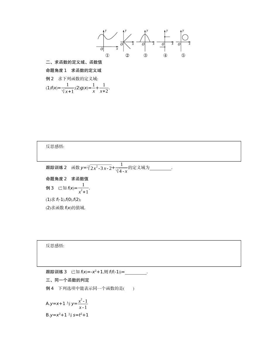 高中数学 第三章 函数 3.1 函数的概念与性质 3.1.1 函数及其表示方法 第1课时学案（含解析）新人教B版必修第一册-新人教B版高一第一册数学学案_第3页