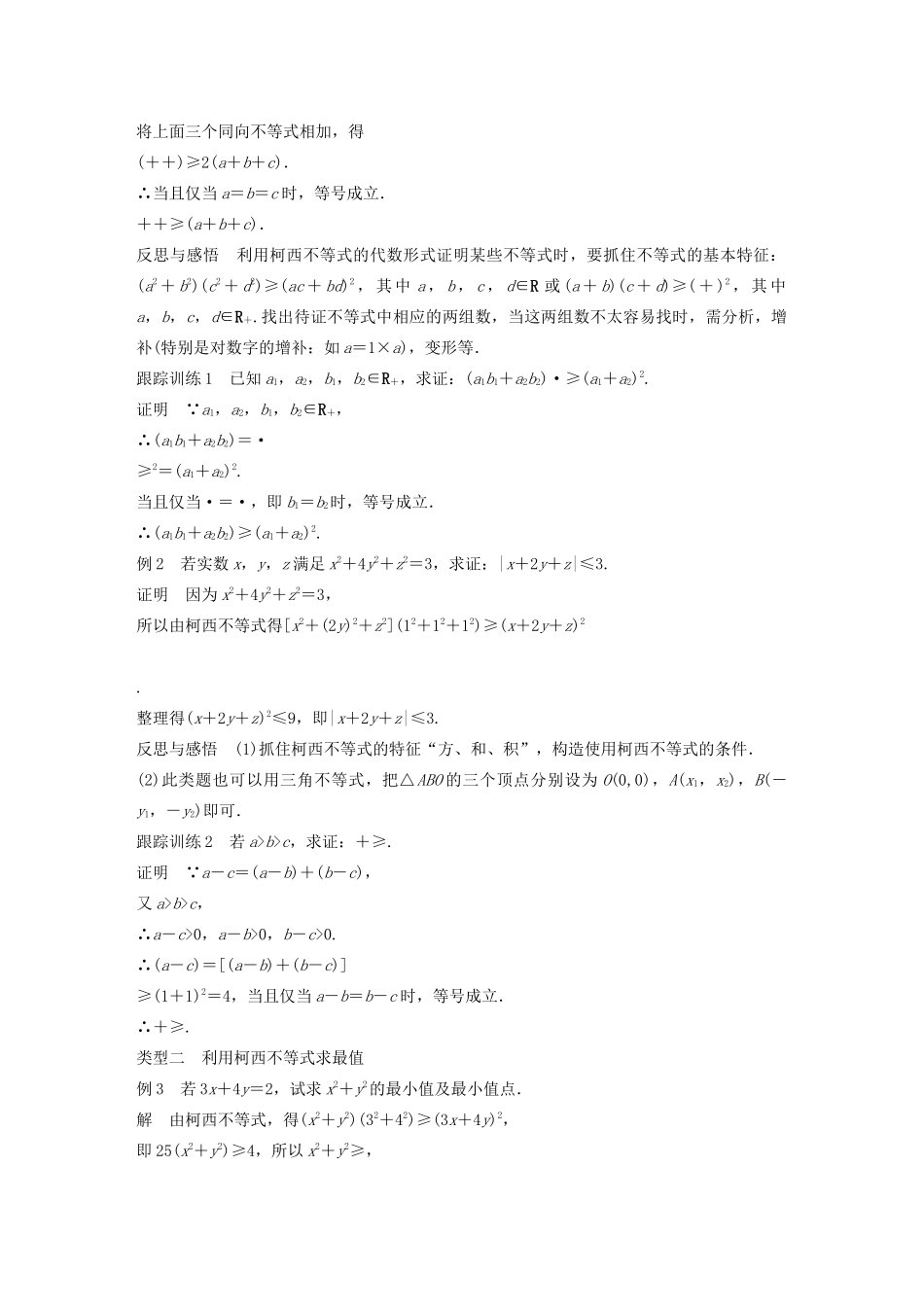 高中数学 第二章 几个重要的不等式 1.1 简单形式的柯西不等式学案 北师大版选修4-5-北师大版高二选修4-5数学学案_第2页
