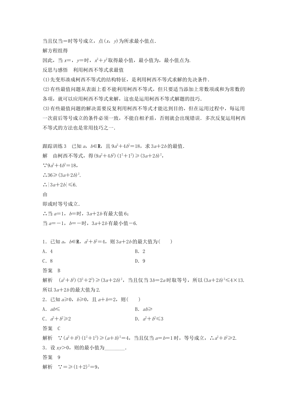 高中数学 第二章 几个重要的不等式 1.1 简单形式的柯西不等式学案 北师大版选修4-5-北师大版高二选修4-5数学学案_第3页