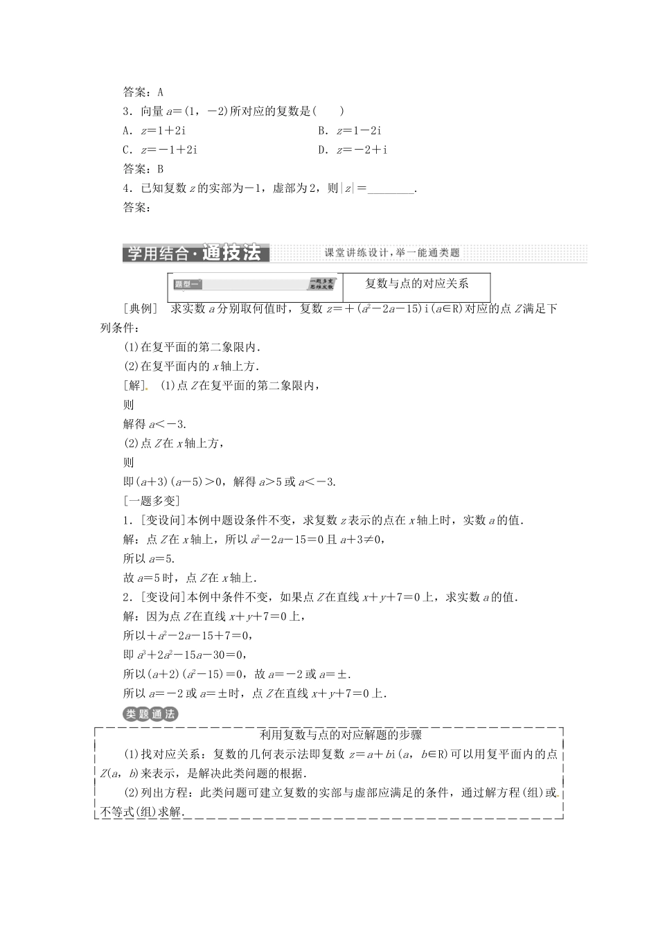 高中数学 第三章 数系的扩充与复数的引入 3.1.2 复数的几何意义教学案 新人教A版选修1-2-新人教A版高二选修1-2数学教学案_第2页