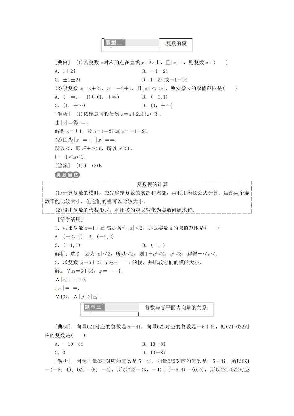 高中数学 第三章 数系的扩充与复数的引入 3.1.2 复数的几何意义教学案 新人教A版选修1-2-新人教A版高二选修1-2数学教学案_第3页