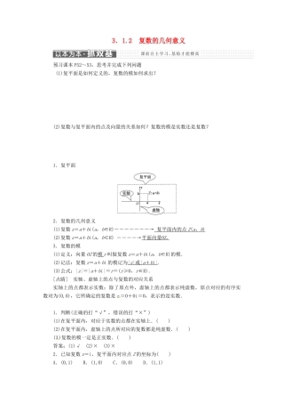 高中数学 第三章 数系的扩充与复数的引入 3.1.2 复数的几何意义教学案 新人教A版选修1-2-新人教A版高二选修1-2数学教学案