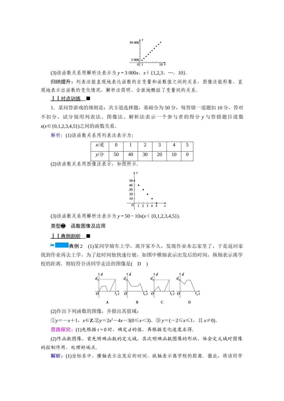高中数学 第三章 函数 3.1 函数的概念与性质 3.1.1 函数及其表示方法 第2课时 函数的表示法学案（含解析）新人教B版必修第一册-新人教B版高一第一册数学学案_第3页