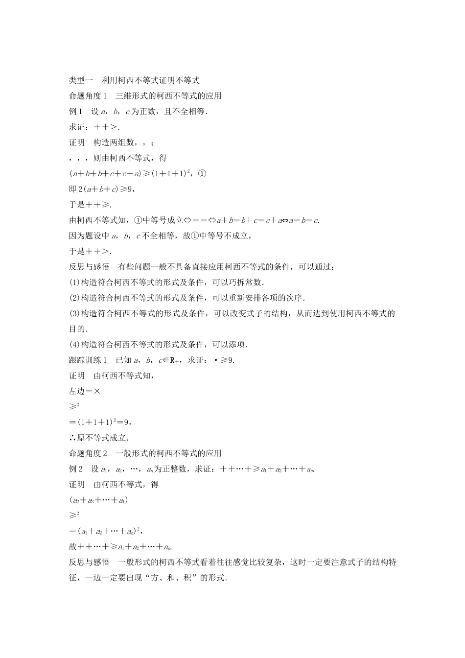 高中数学 第二章 几个重要的不等式 1.2 一般形式的柯西不等式学案 北师大版选修4-5-北师大版高二选修4-5数学学案_第2页
