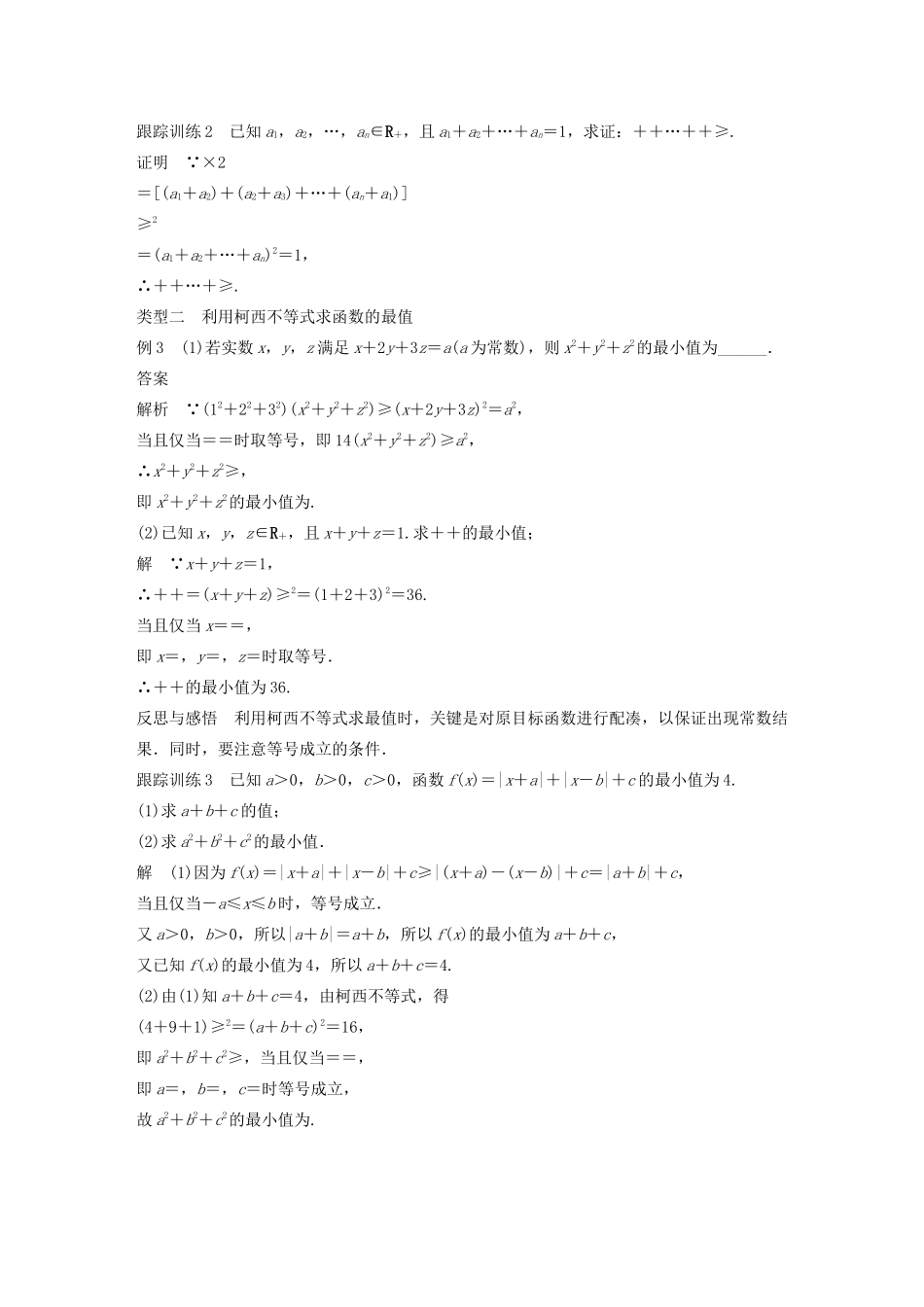 高中数学 第二章 几个重要的不等式 1.2 一般形式的柯西不等式学案 北师大版选修4-5-北师大版高二选修4-5数学学案_第3页