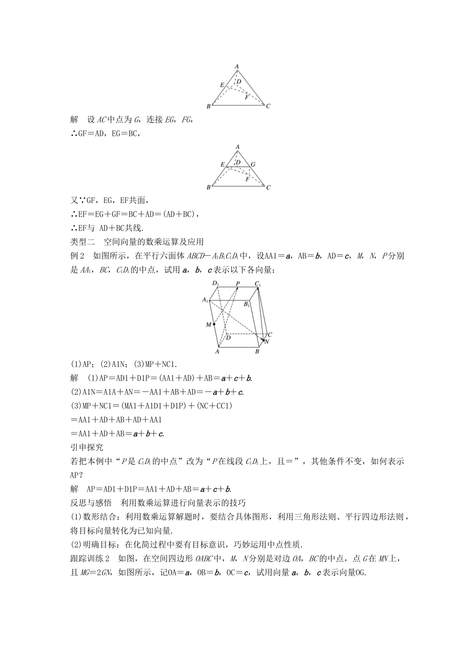 高中数学 第三章 空间向量与立体几何 3.1 空间向量及其运算 3.1.2 空间向量的数乘运算学案 新人教A版选修2-1-新人教A版高二选修2-1数学学案_第3页