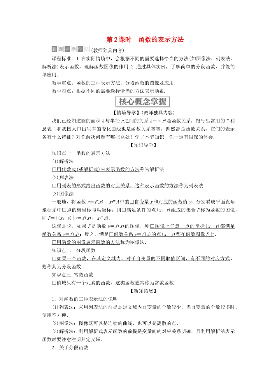 高中数学 第三章 函数 3.1 函数的概念与性质 3.1.1 函数及其表示方法 第2课时 函数的表示方法学案 新人教B版必修第一册-新人教B版高一第一册数学学案_第1页