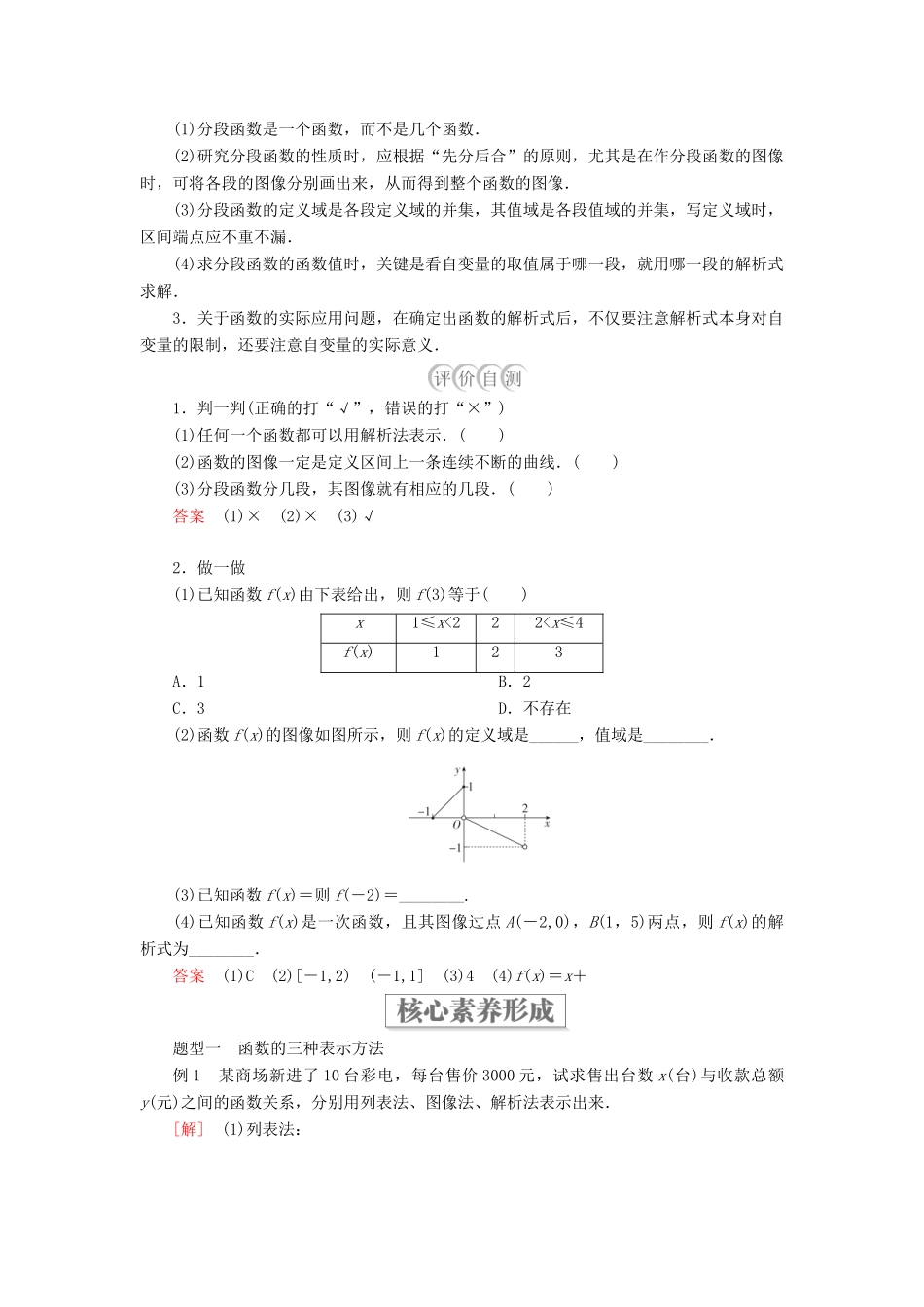 高中数学 第三章 函数 3.1 函数的概念与性质 3.1.1 函数及其表示方法 第2课时 函数的表示方法学案 新人教B版必修第一册-新人教B版高一第一册数学学案_第2页
