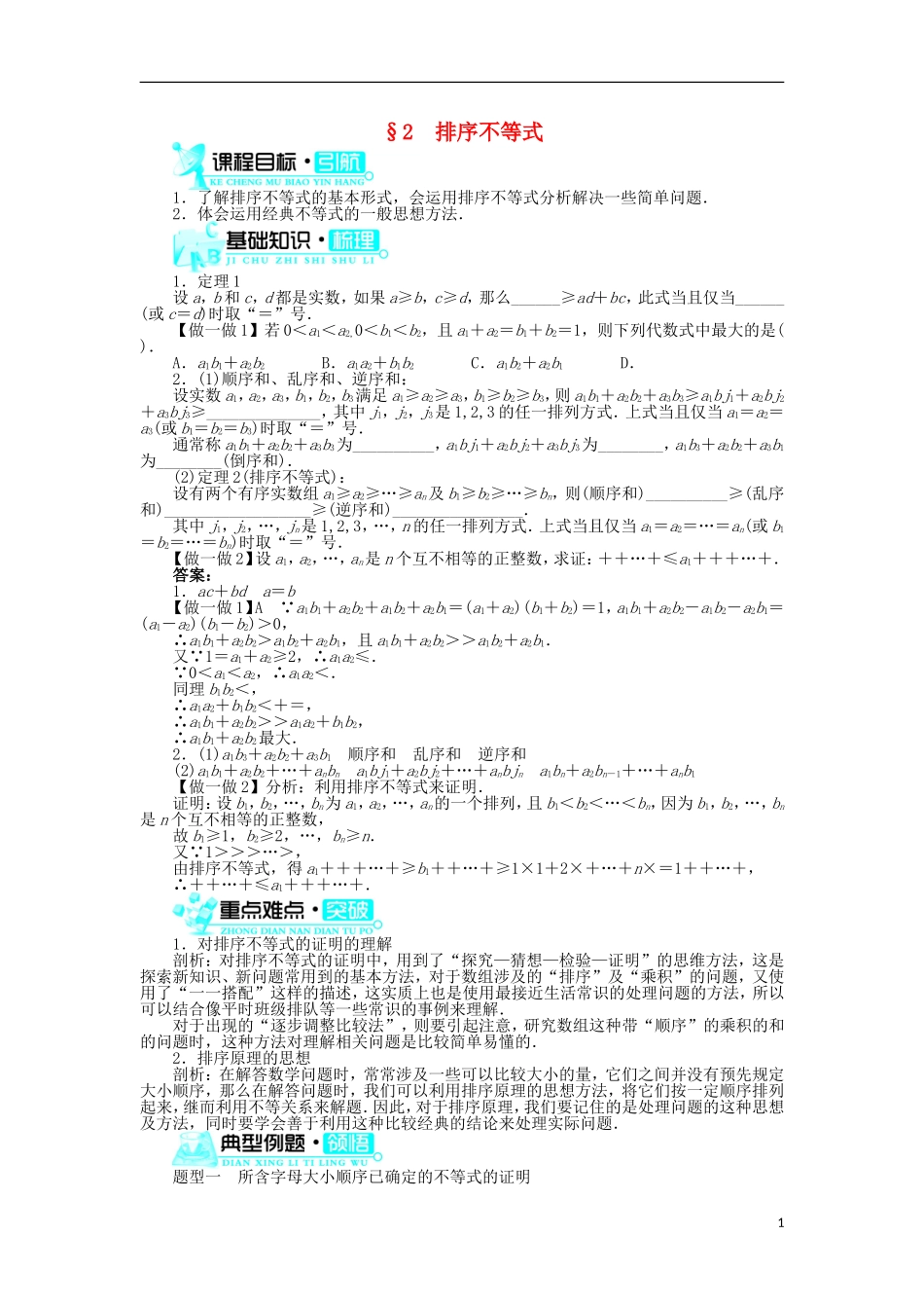 高中数学 第二章 几个重要的不等式 2 排序不等式学案 北师大版选修4-5-北师大版高二选修4-5数学学案_第1页