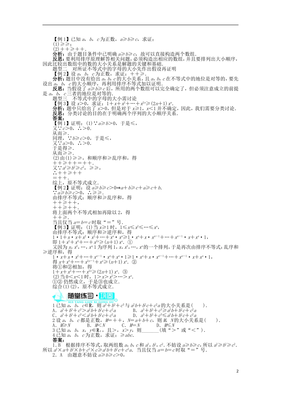 高中数学 第二章 几个重要的不等式 2 排序不等式学案 北师大版选修4-5-北师大版高二选修4-5数学学案_第2页