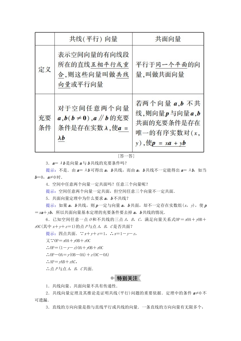 高中数学 第三章 空间向量与立体几何 3.1 空间向量及其运算 3.1.2 空间向量的数乘运算学案（含解析）新人教A版选修2-1-新人教A版高二选修2-1数学学案_第2页