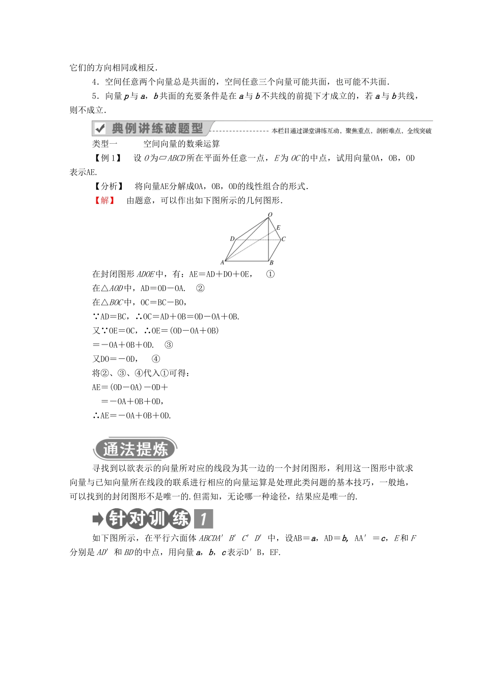 高中数学 第三章 空间向量与立体几何 3.1 空间向量及其运算 3.1.2 空间向量的数乘运算学案（含解析）新人教A版选修2-1-新人教A版高二选修2-1数学学案_第3页