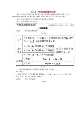 高中数学 第三章 空间向量与立体几何 3.1 空间向量及其运算 3.1.2 空间向量的数乘运算学案（含解析）新人教A版选修2-1-新人教A版高二选修2-1数学学案