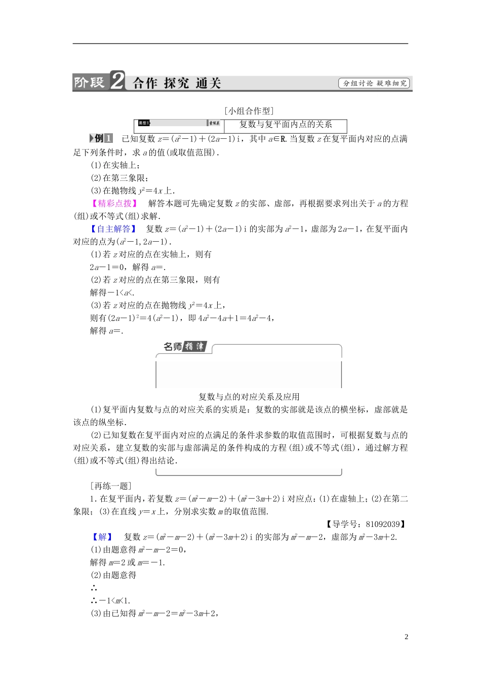 高中数学 第三章 数系的扩充与复数的引入 3.1.2 复数的几何意义学案 新人教A版选修1-2-新人教A版高二选修1-2数学学案_第2页