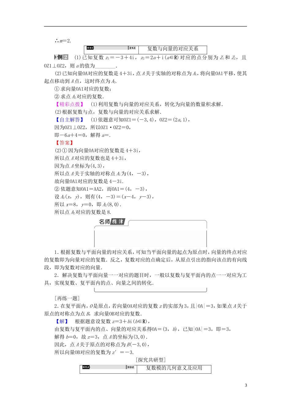 高中数学 第三章 数系的扩充与复数的引入 3.1.2 复数的几何意义学案 新人教A版选修1-2-新人教A版高二选修1-2数学学案_第3页