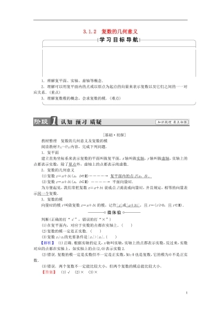 高中数学 第三章 数系的扩充与复数的引入 3.1.2 复数的几何意义学案 新人教A版选修1-2-新人教A版高二选修1-2数学学案