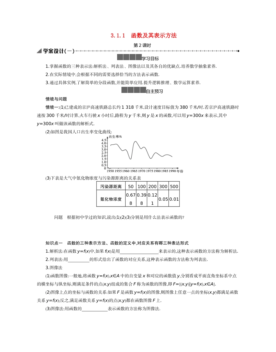 高中数学 第三章 函数 3.1 函数的概念与性质 3.1.1 函数及其表示方法 第2课时学案（含解析）新人教B版必修第一册-新人教B版高一第一册数学学案_第1页
